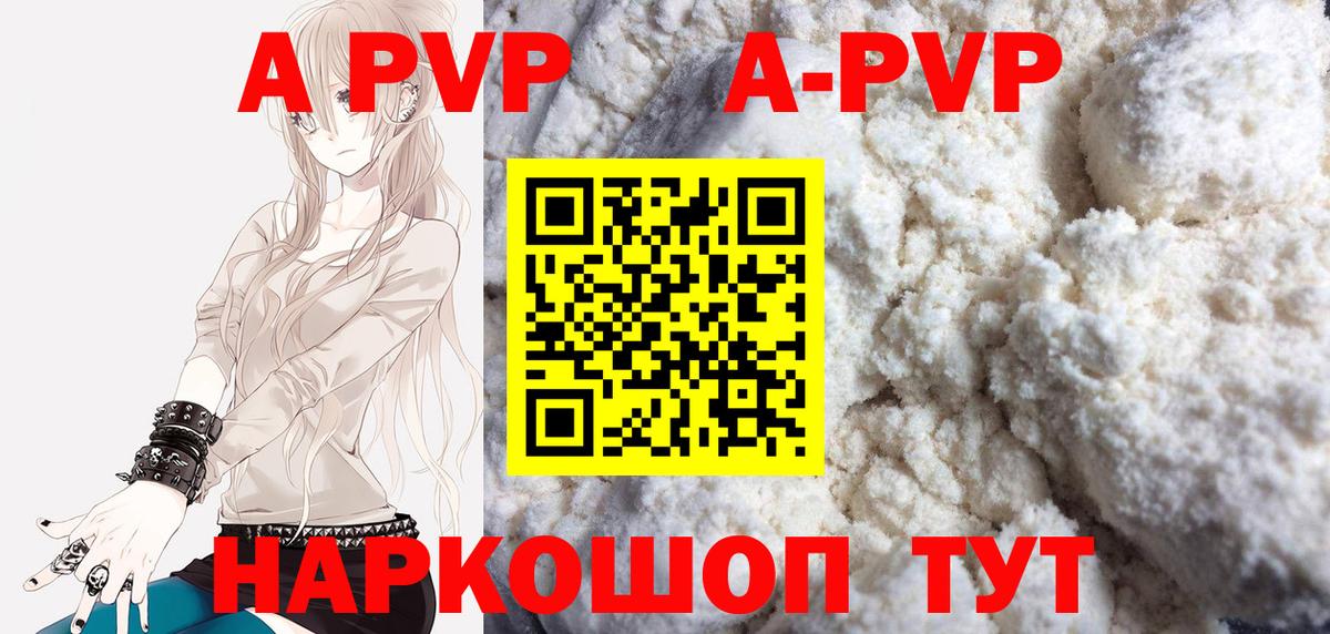 Чайковский  Alpha-PVP Crystall  A-PVP  APVP крисы CK  Вход с VPN 