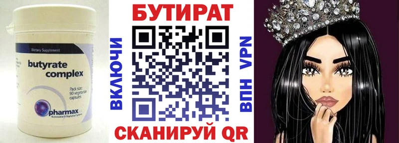 БУТИРАТ жидкий экстази  купить закладку  Чайковский 