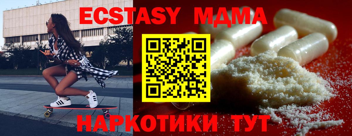 МДМА crystal  Вход с VPN  MDMA crystal  Чайковский 