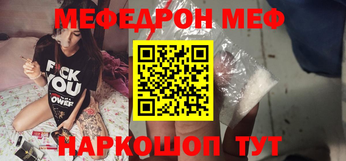 Мефедрон кристаллы Чайковский